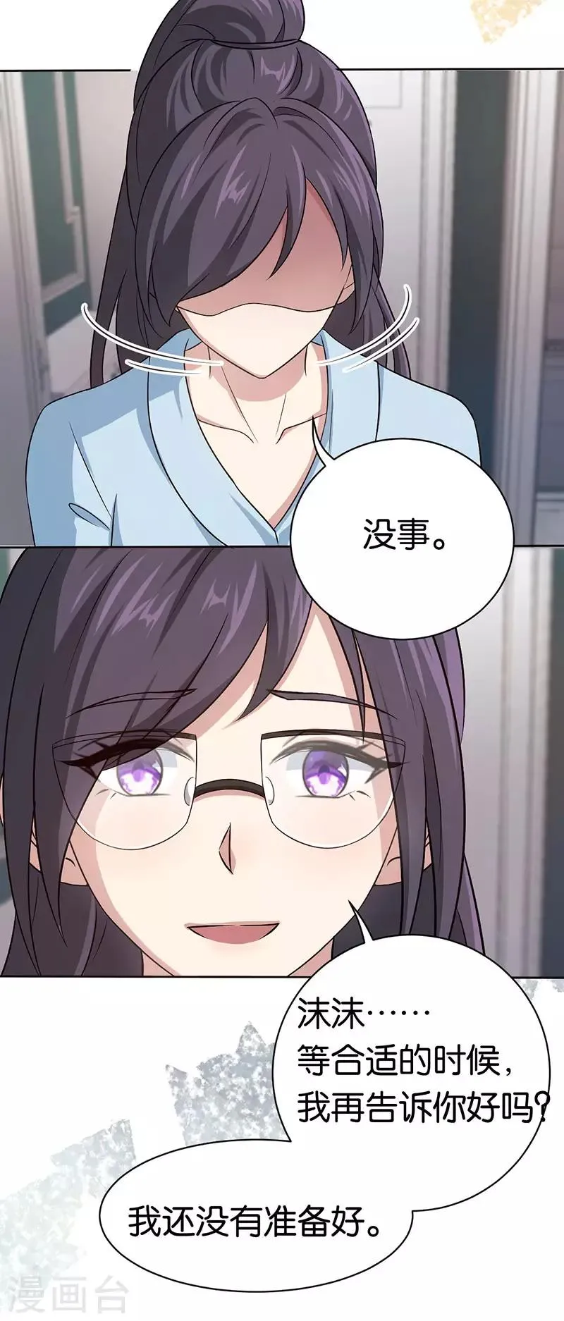 第86话 默默守护她 第6页