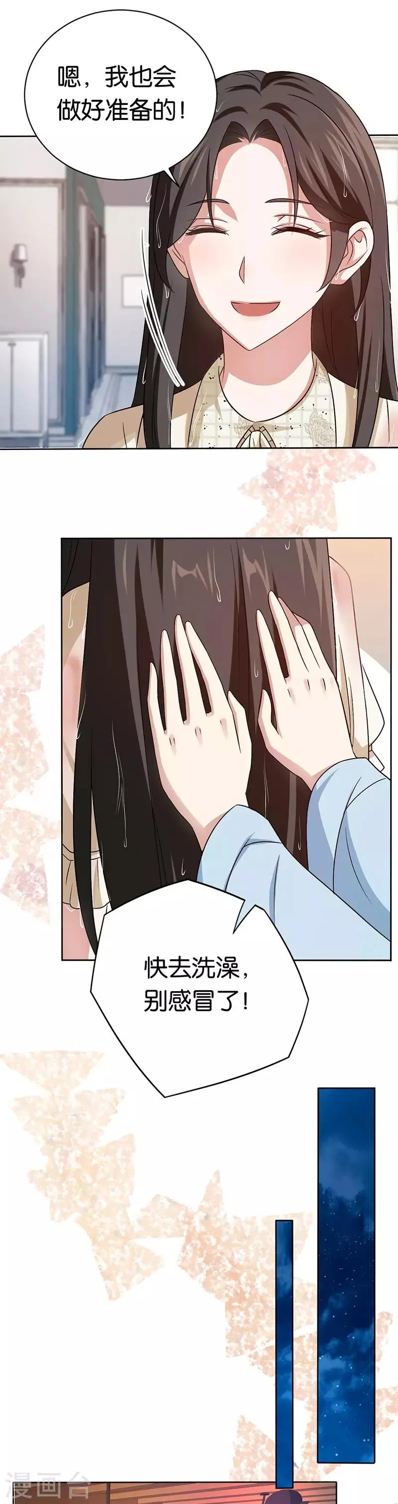 第86话 默默守护她 第7页