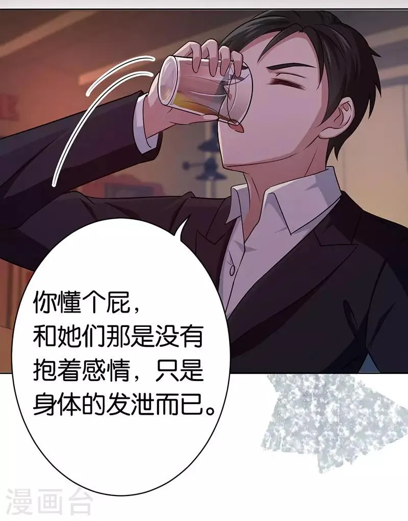第86话 默默守护她 第9页
