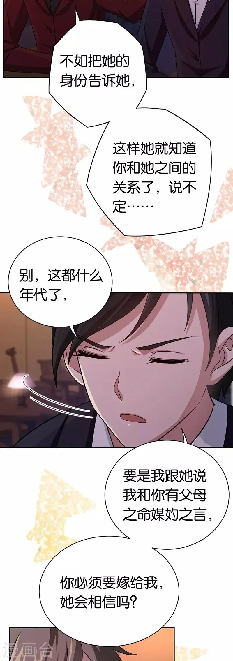 第86话 默默守护她 第11页