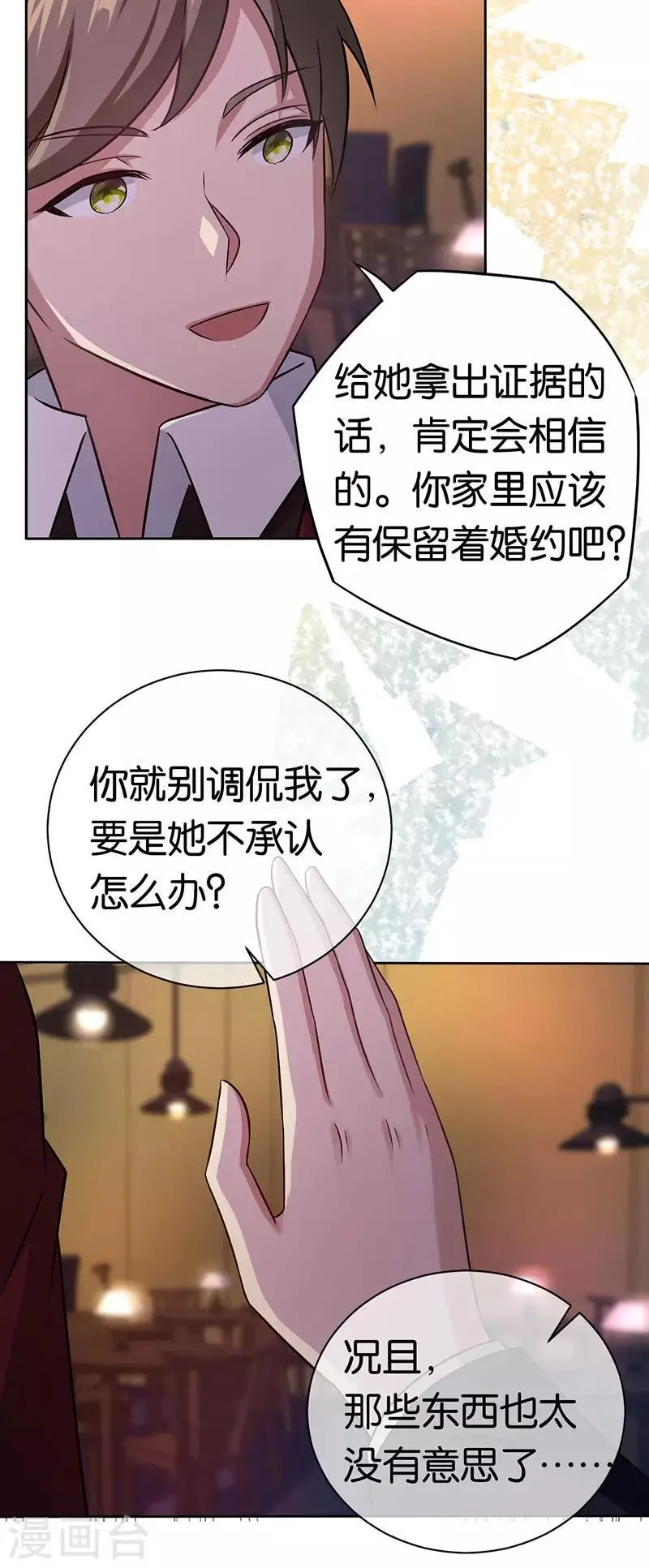 第86话 默默守护她 第12页