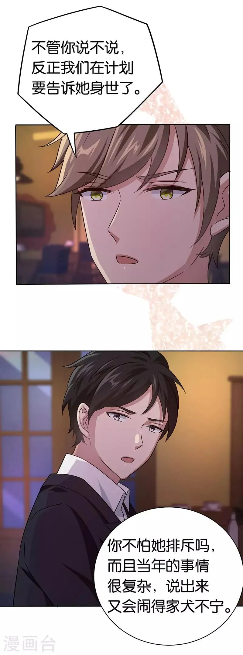 第86话 默默守护她 第13页