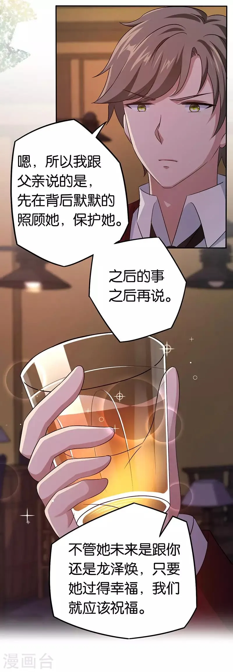 第86话 默默守护她 第15页