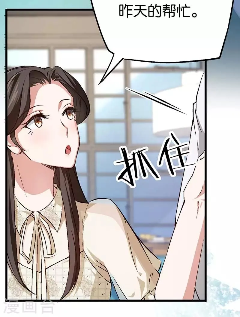 第87话 需要一个女伴 第4页