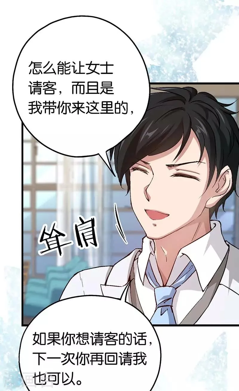 第87话 需要一个女伴 第5页