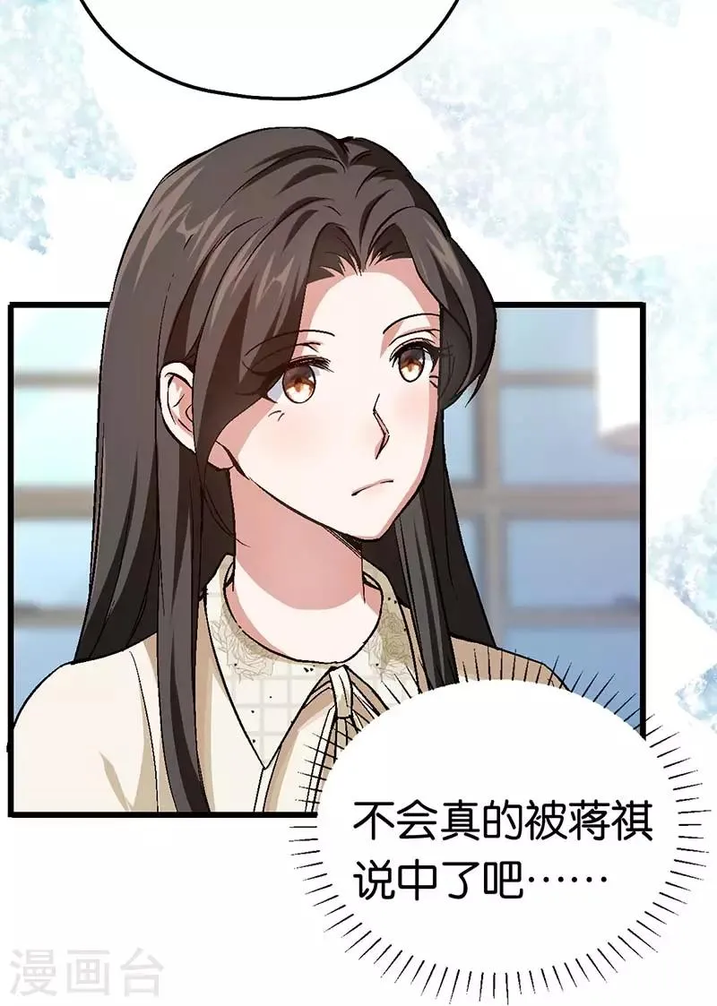 第87话 需要一个女伴 第6页