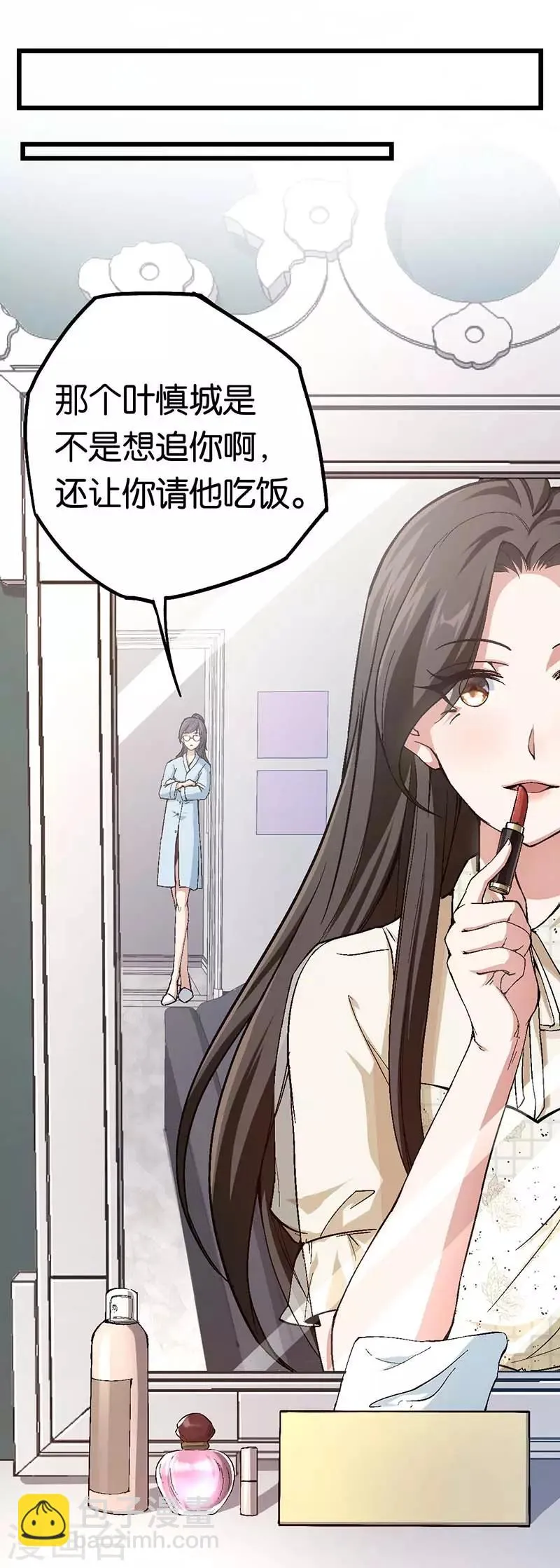 第87话 需要一个女伴 第7页