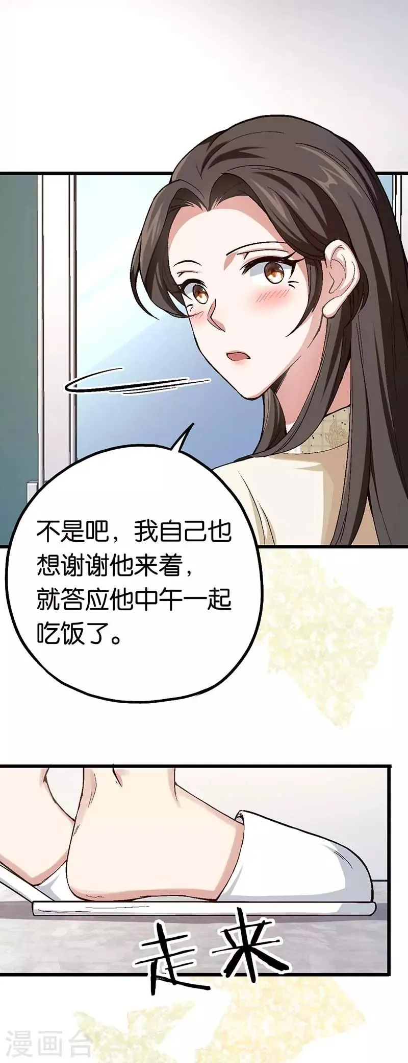 第87话 需要一个女伴 第8页