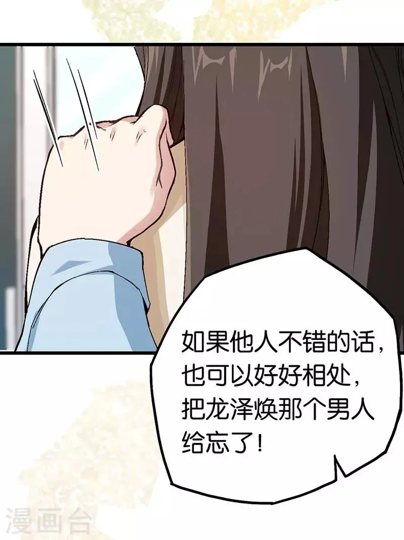 第87话 需要一个女伴 第9页