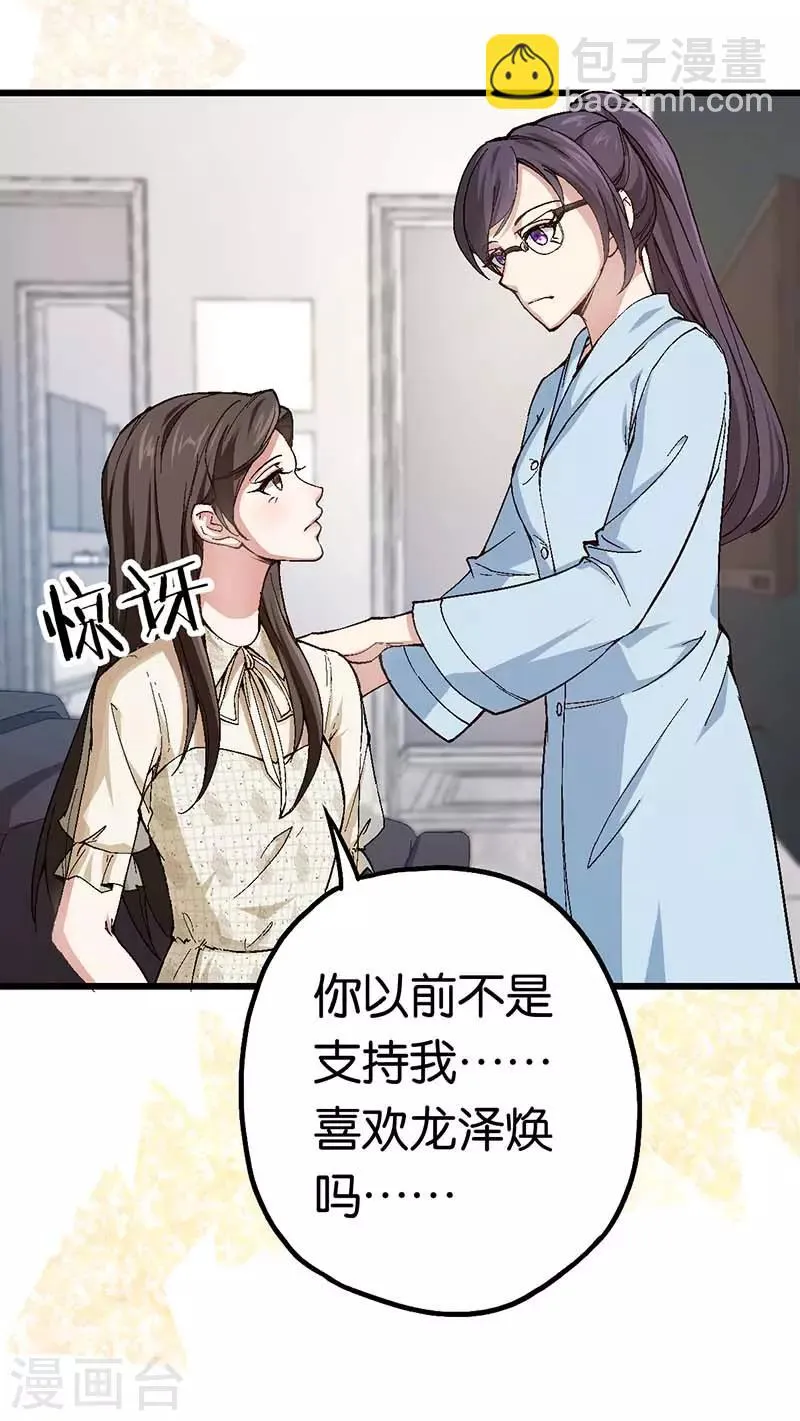 第87话 需要一个女伴 第10页