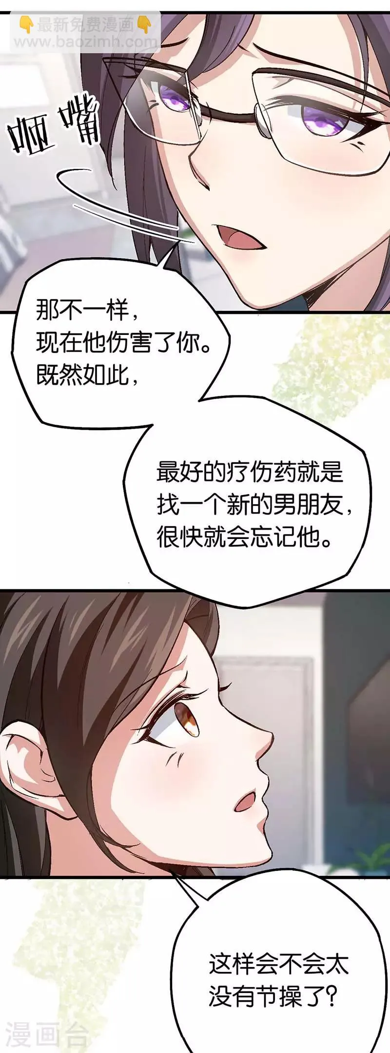 第87话 需要一个女伴 第11页