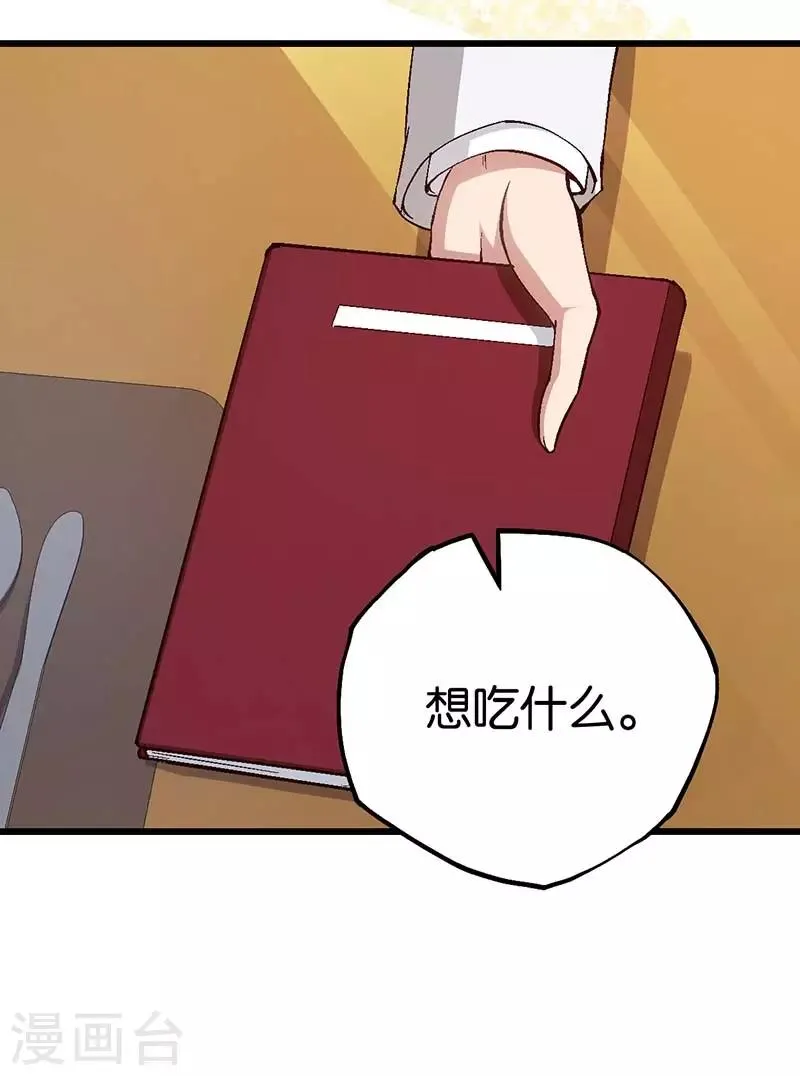 第87话 需要一个女伴 第13页