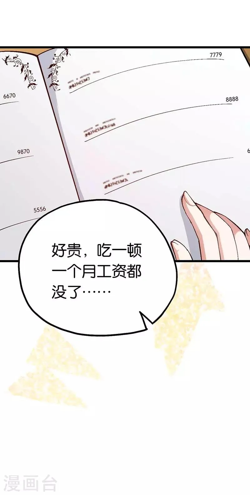 第87话 需要一个女伴 第14页