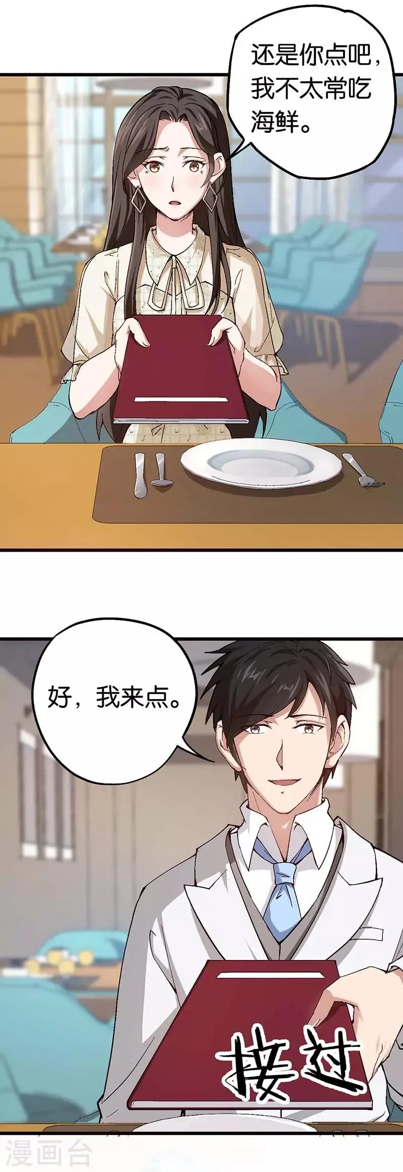 第87话 需要一个女伴 第15页