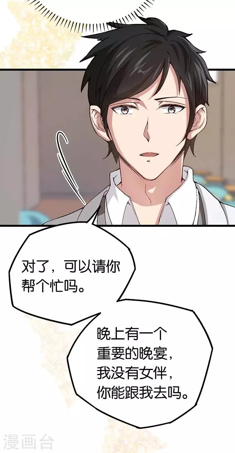 第87话 需要一个女伴 第21页