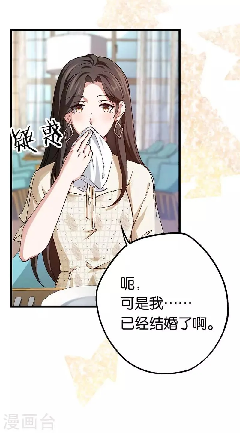 第87话 需要一个女伴 第22页