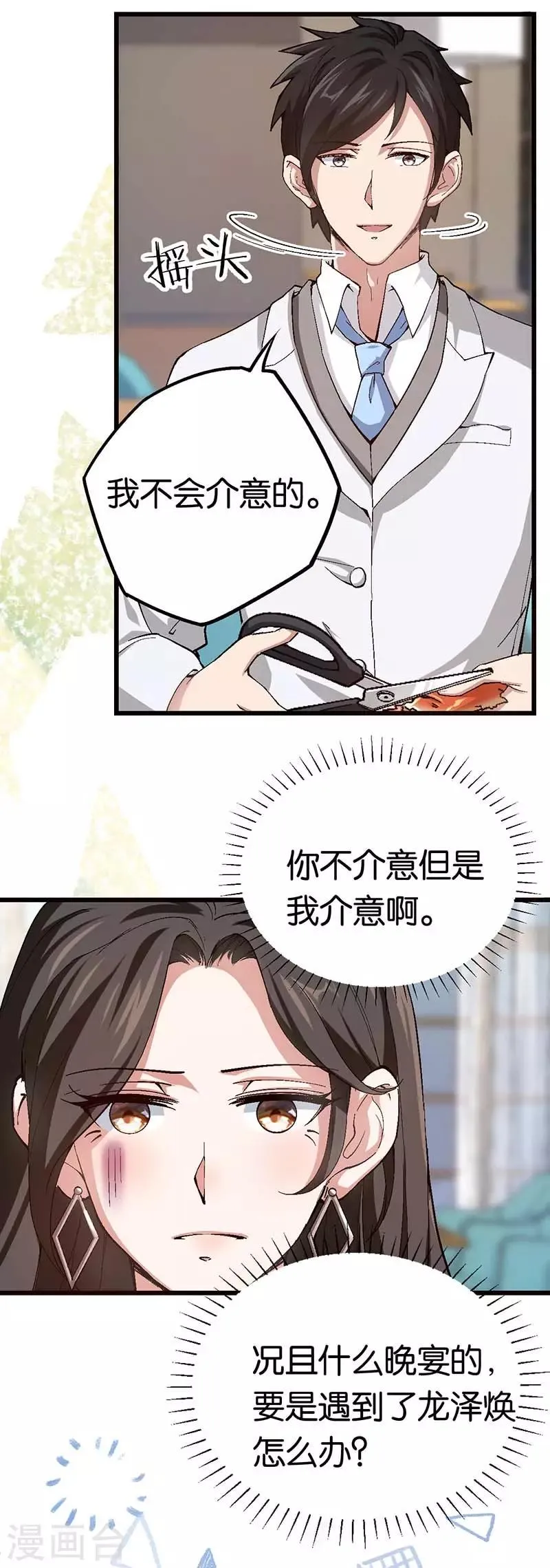 第87话 需要一个女伴 第23页