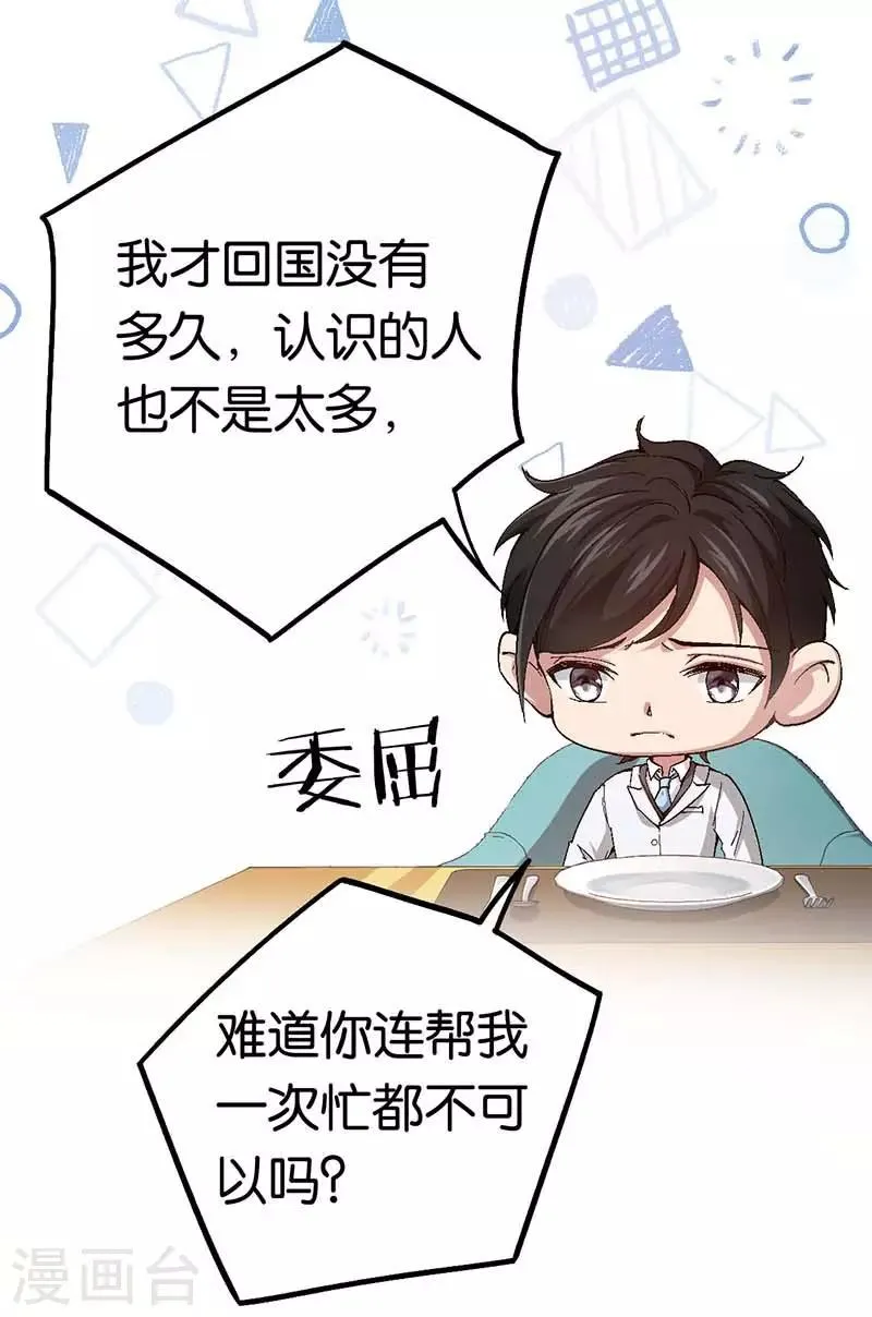 第87话 需要一个女伴 第24页