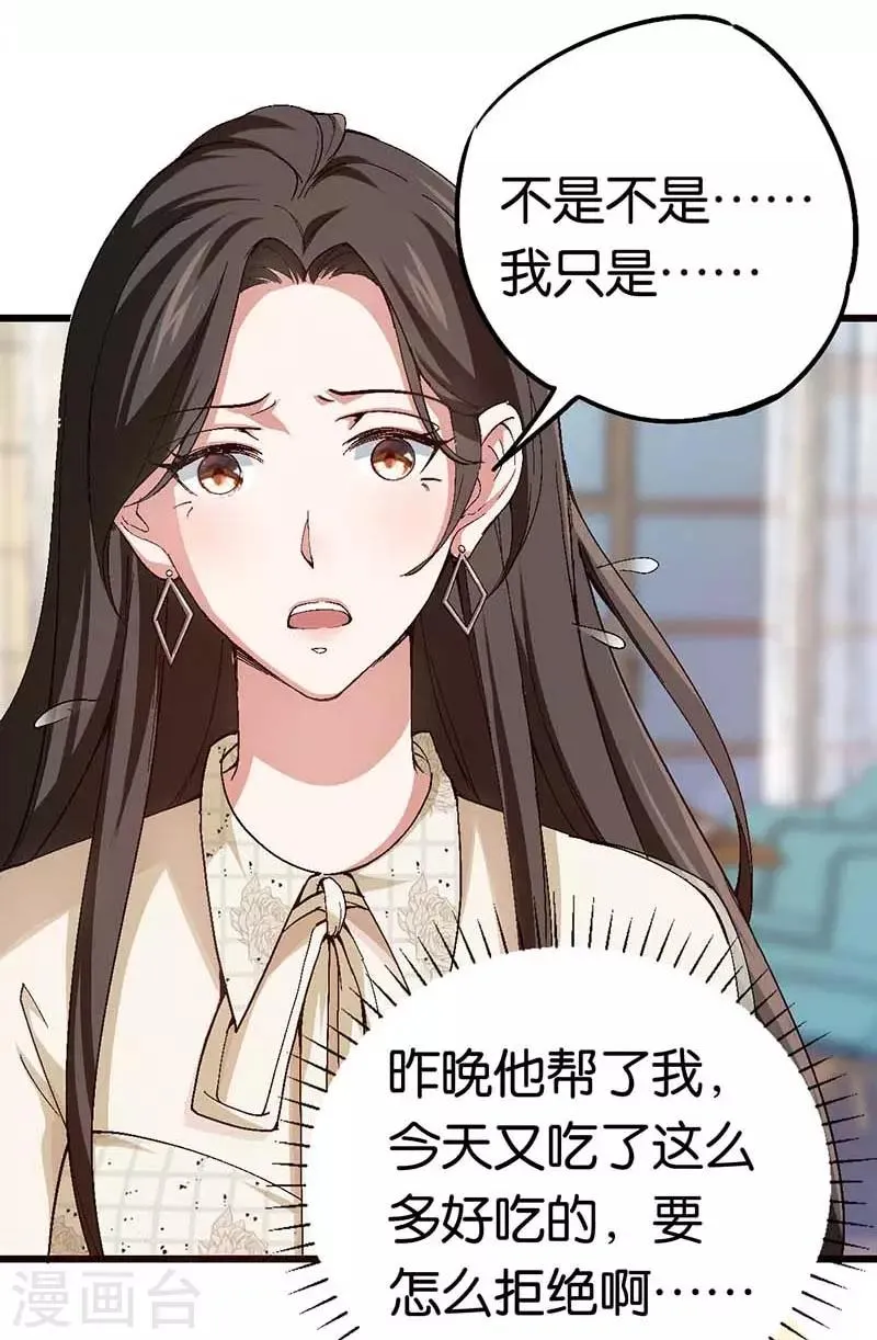 第87话 需要一个女伴 第25页