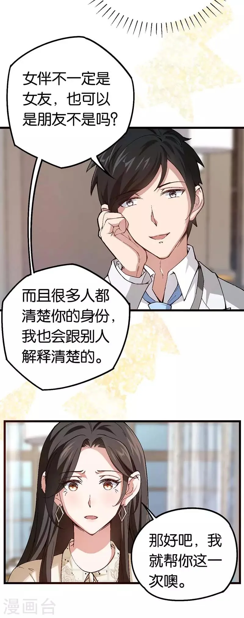 第87话 需要一个女伴 第26页