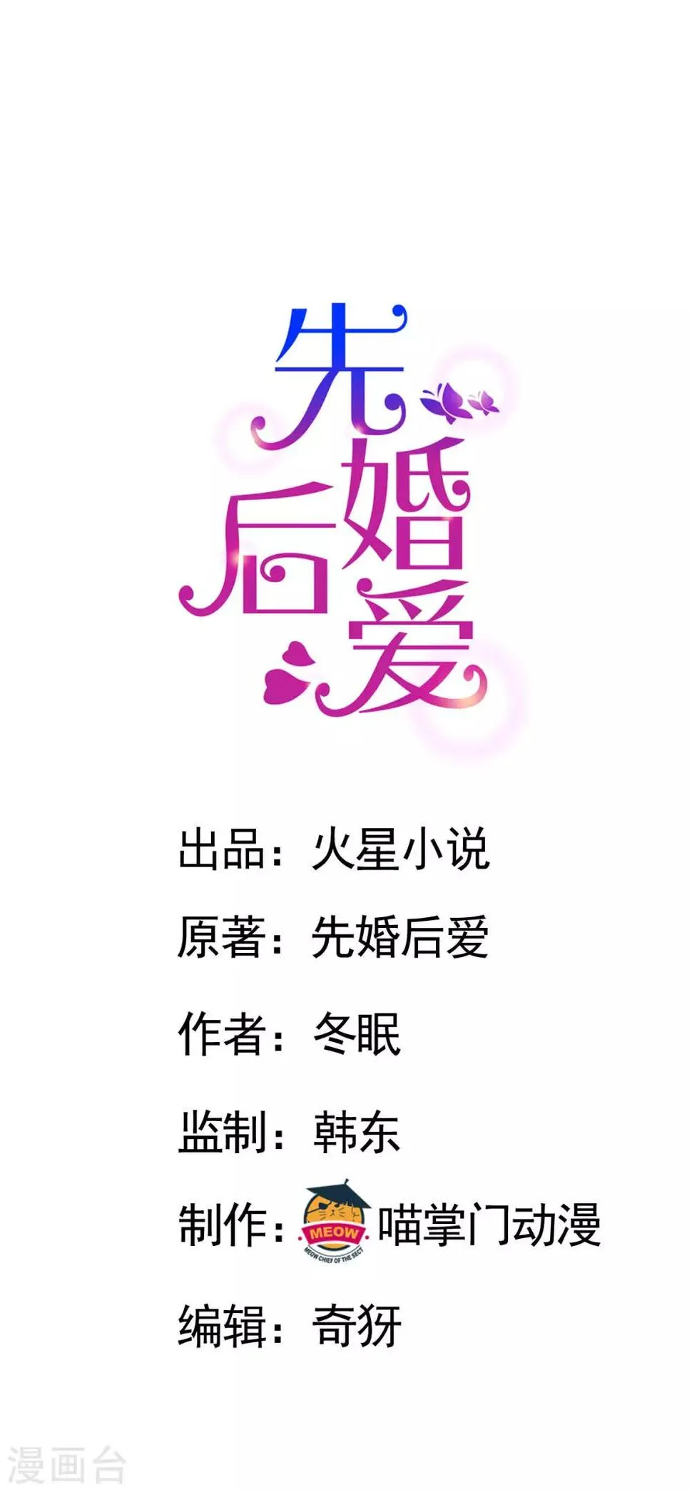 第88话 叶家的未婚妻 第1页