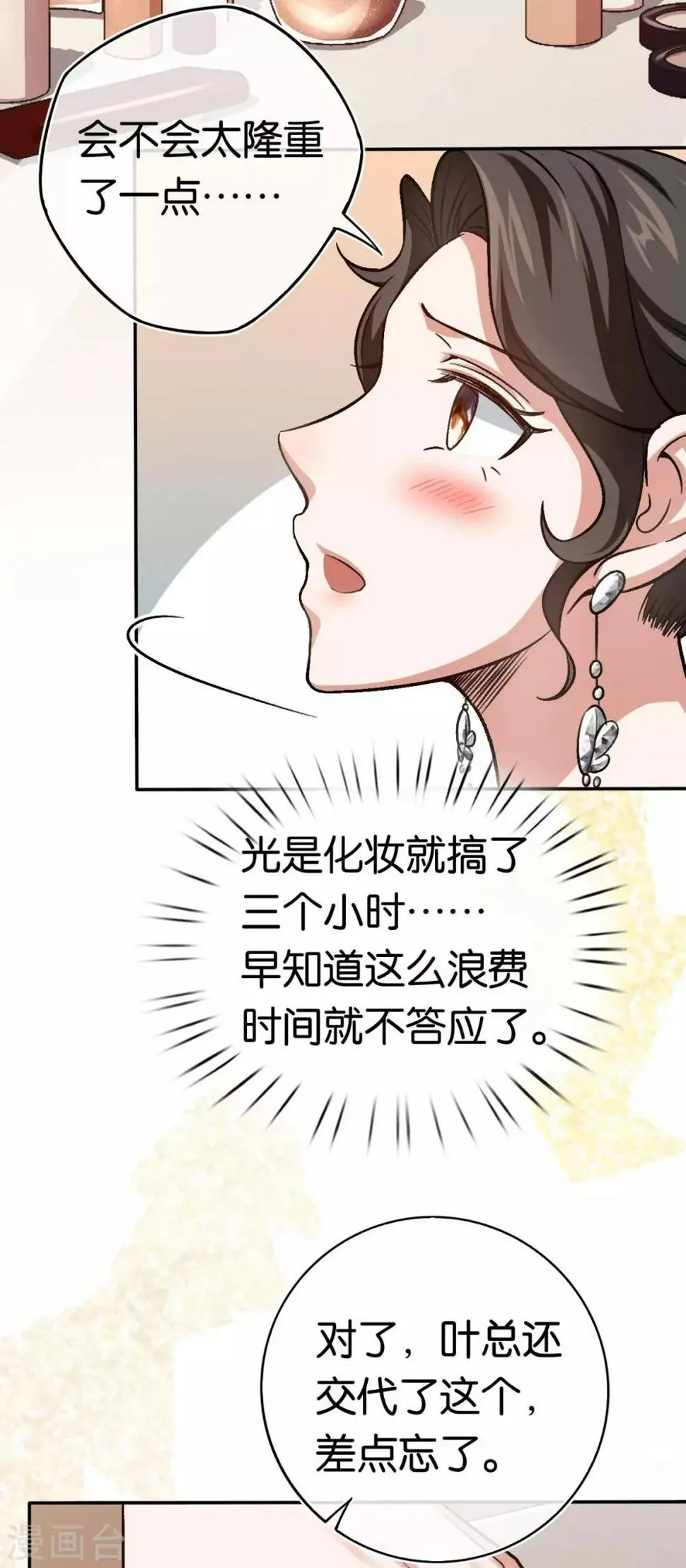 第88话 叶家的未婚妻 第4页