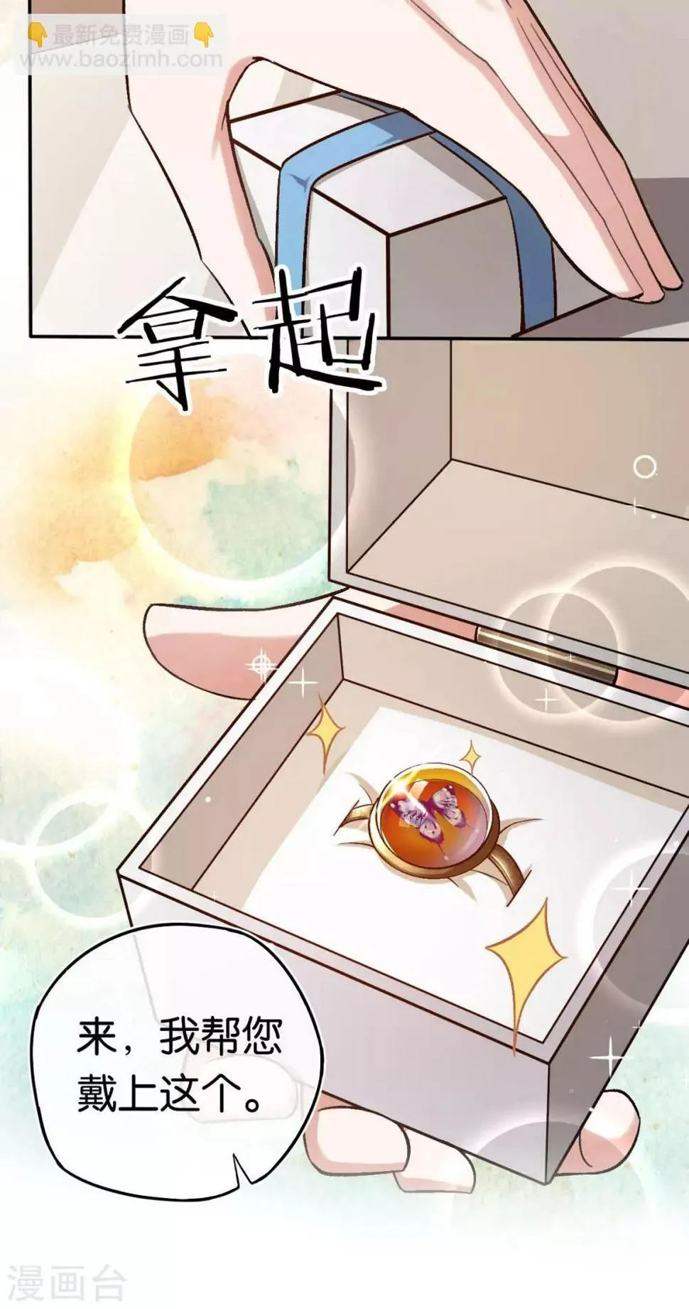 第88话 叶家的未婚妻 第5页