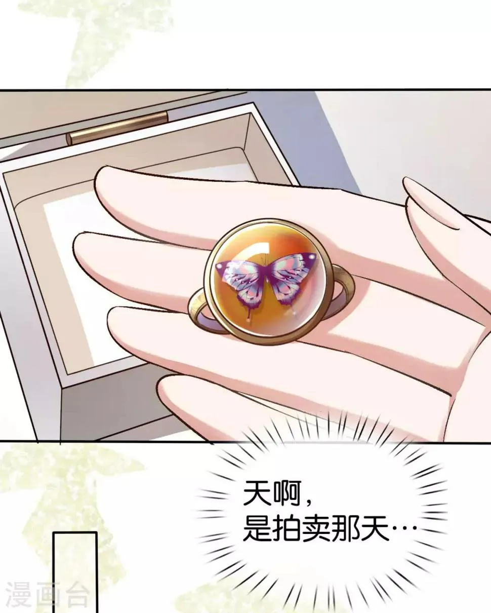 第88话 叶家的未婚妻 第7页