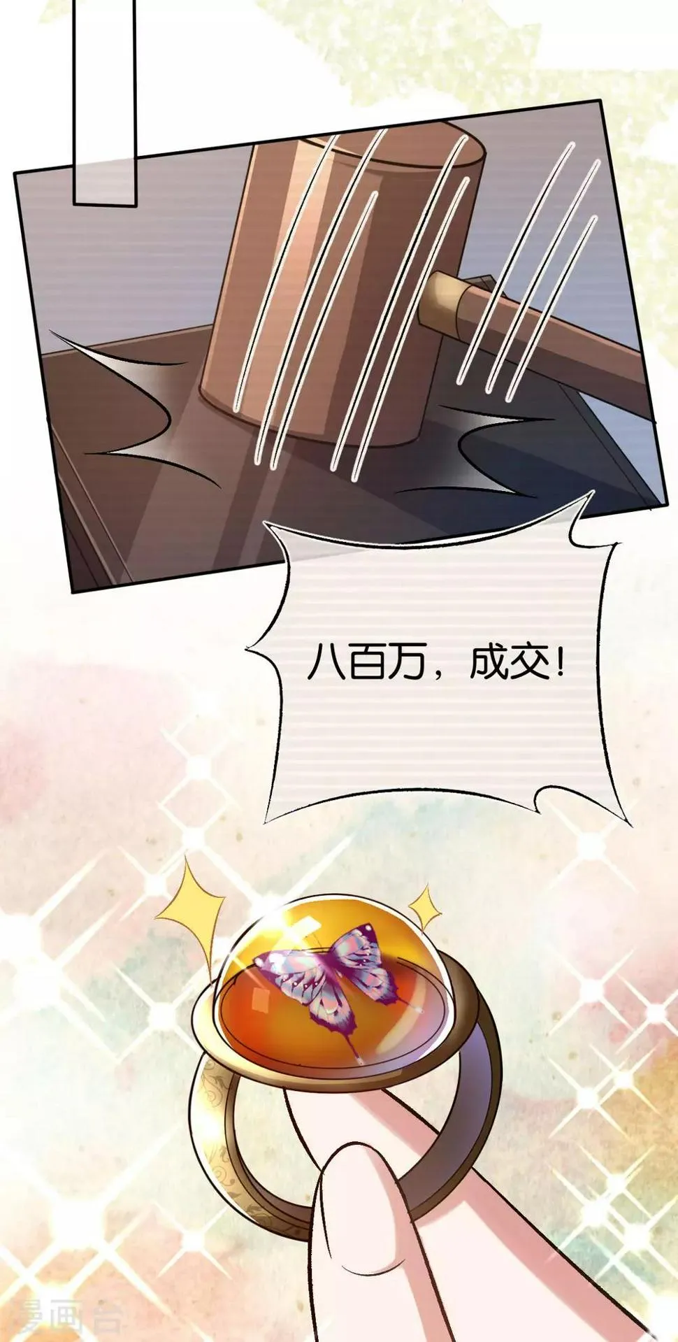 第88话 叶家的未婚妻 第8页