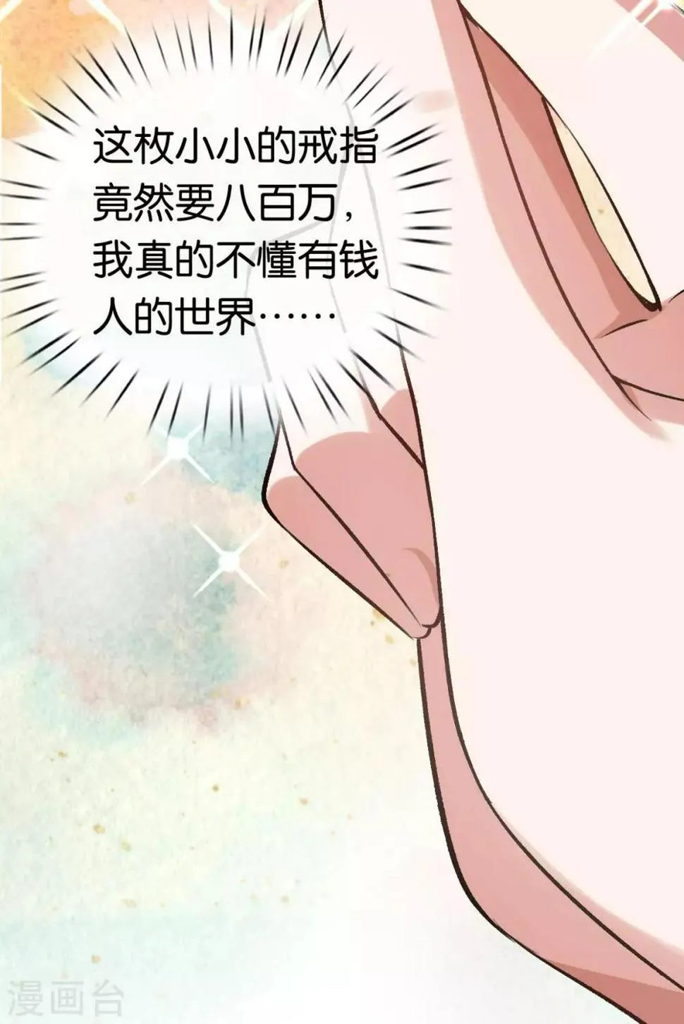 第88话 叶家的未婚妻 第9页