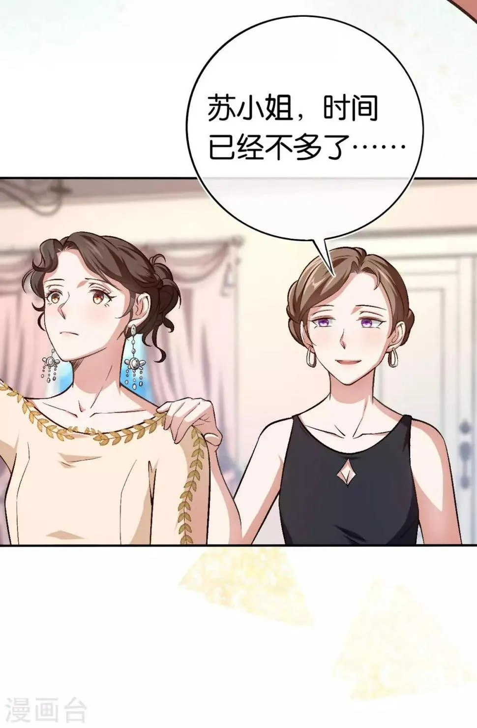 第88话 叶家的未婚妻 第10页