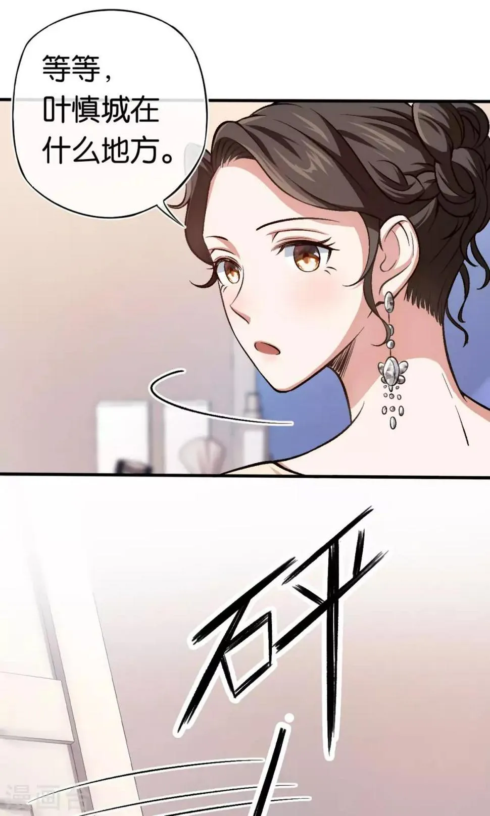 第88话 叶家的未婚妻 第11页