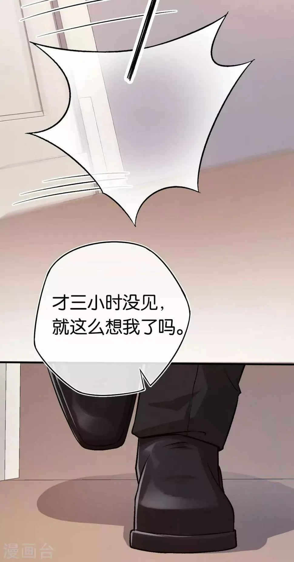 第88话 叶家的未婚妻 第12页