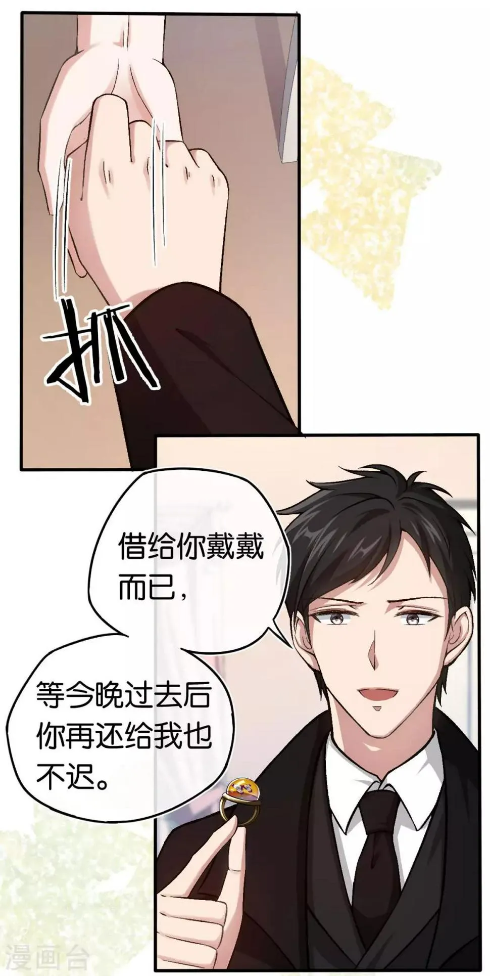 第88话 叶家的未婚妻 第16页
