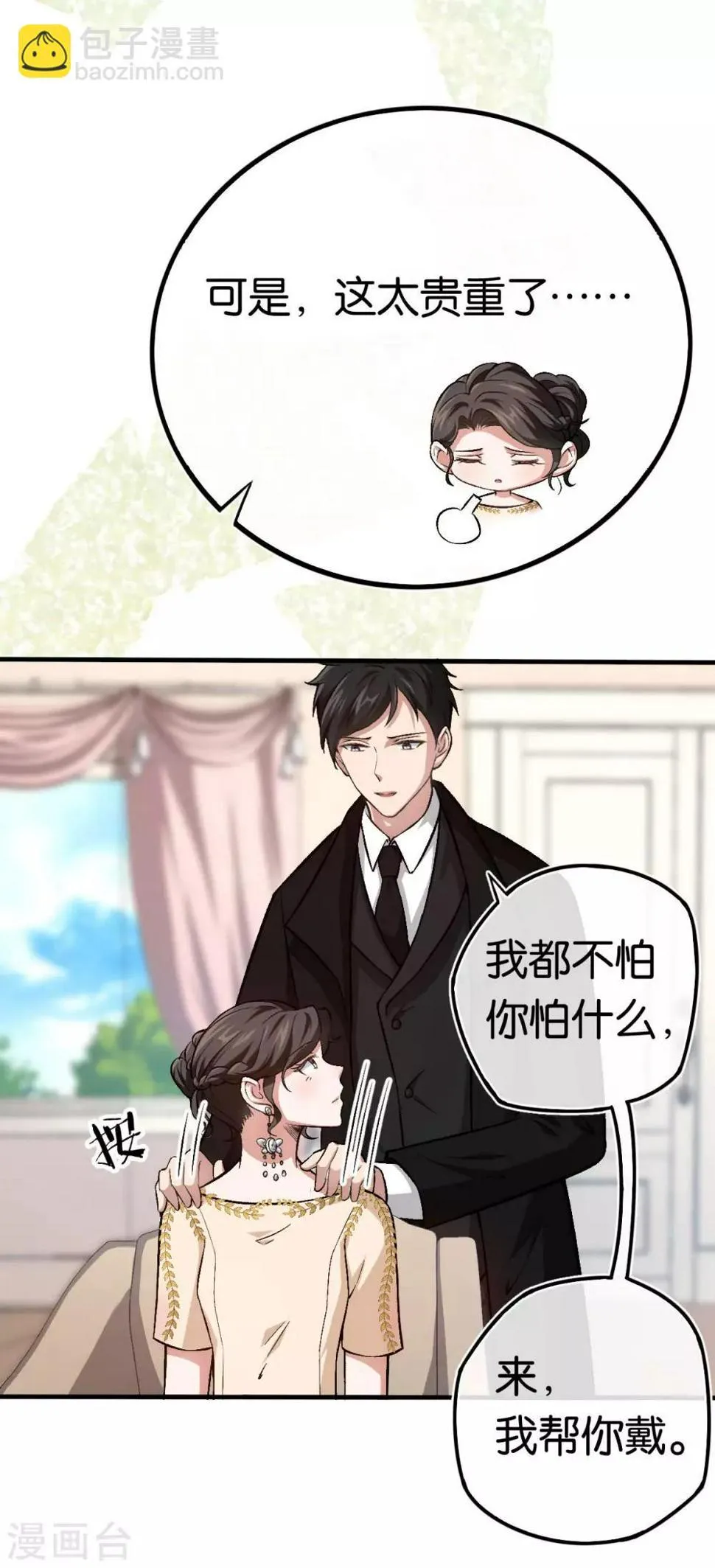 第88话 叶家的未婚妻 第17页