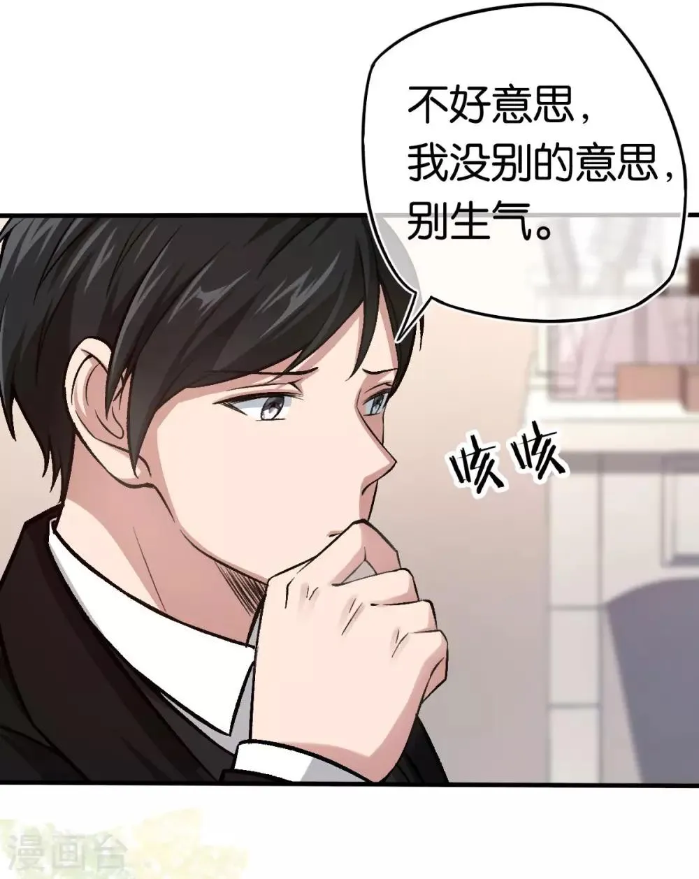 第88话 叶家的未婚妻 第21页