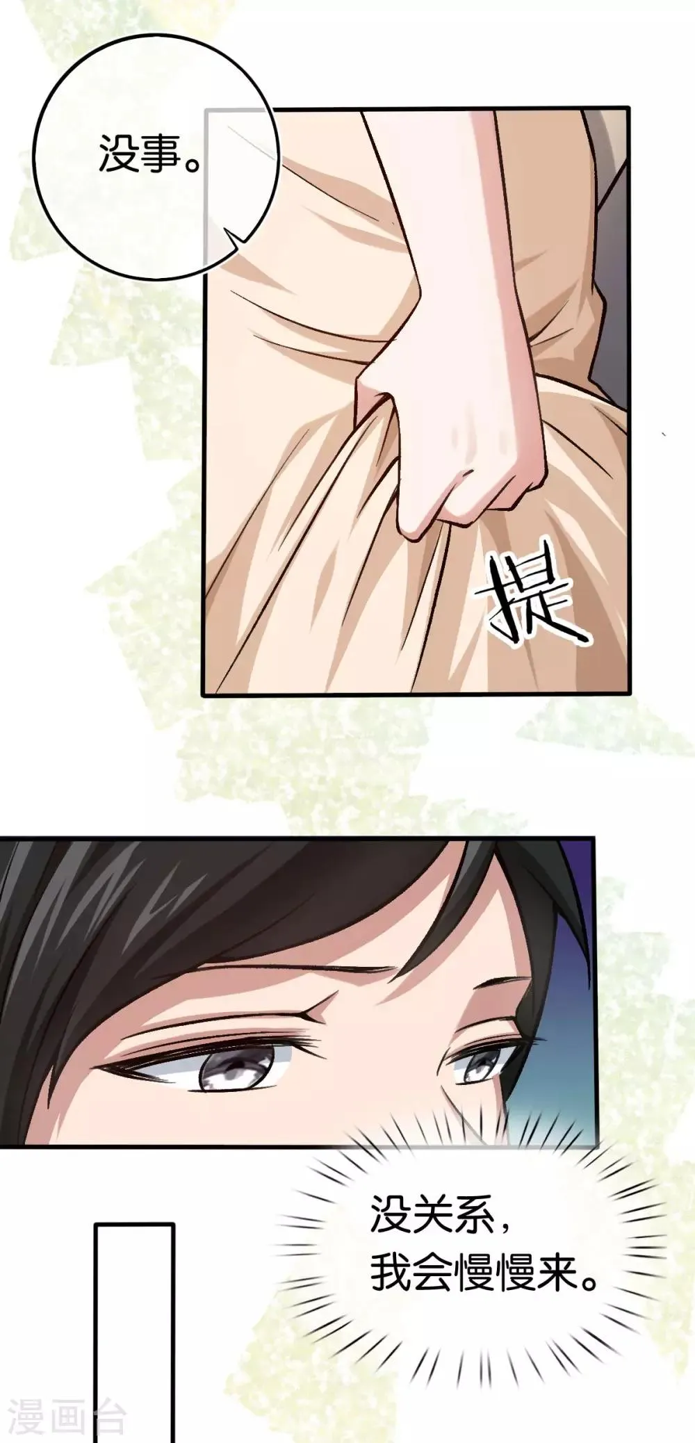第88话 叶家的未婚妻 第22页