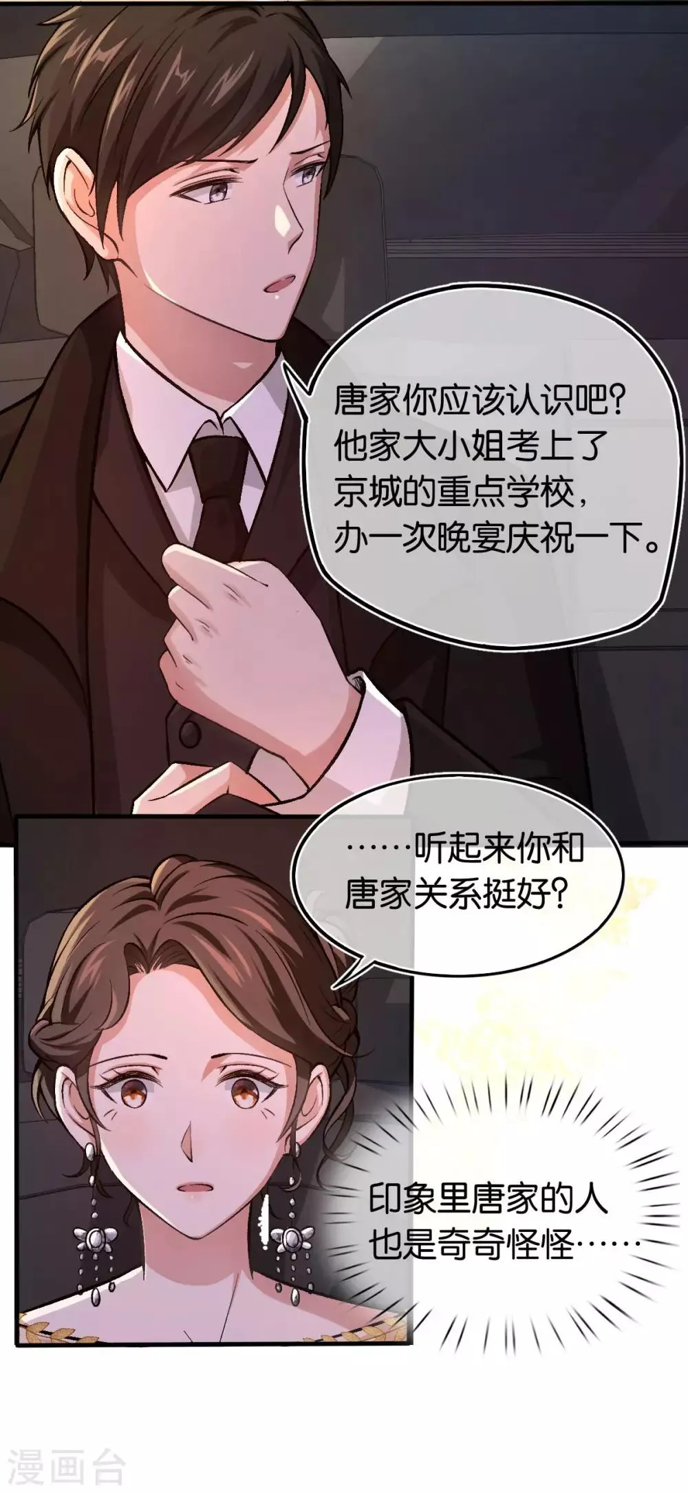 第88话 叶家的未婚妻 第25页
