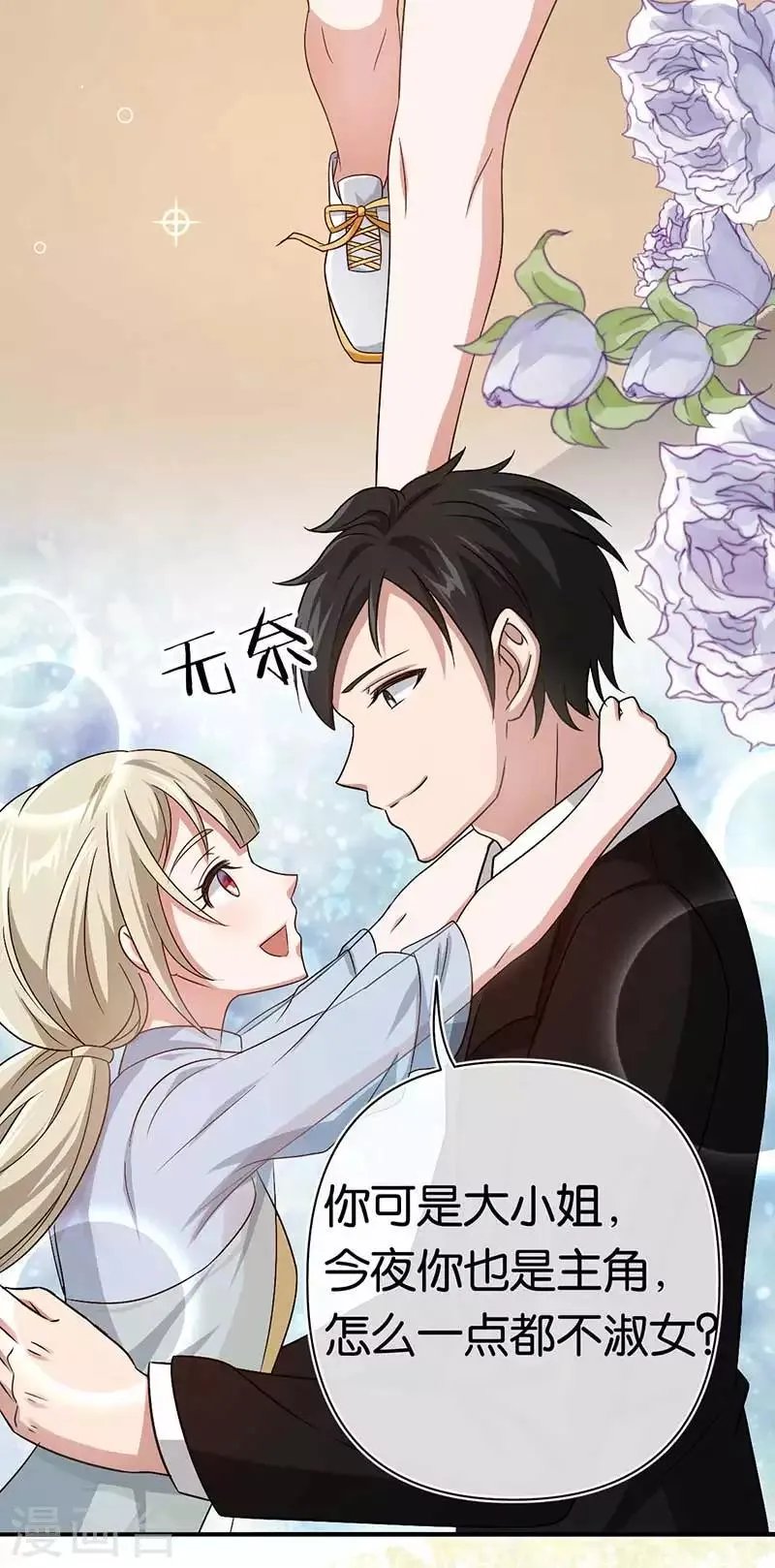 第89话 疯狂的苏冉 第3页