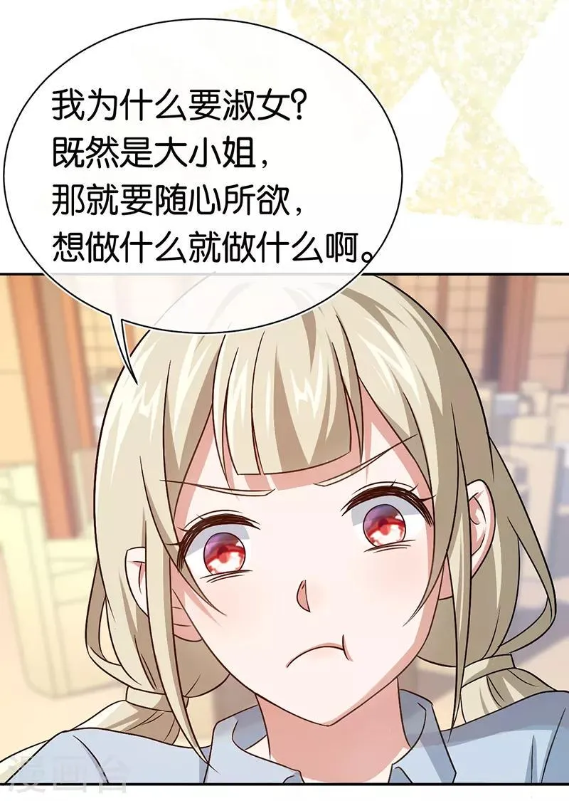 第89话 疯狂的苏冉 第4页