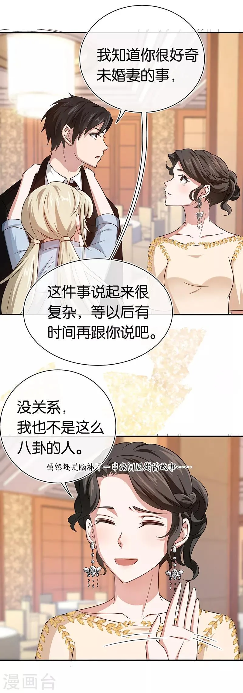 第89话 疯狂的苏冉 第5页