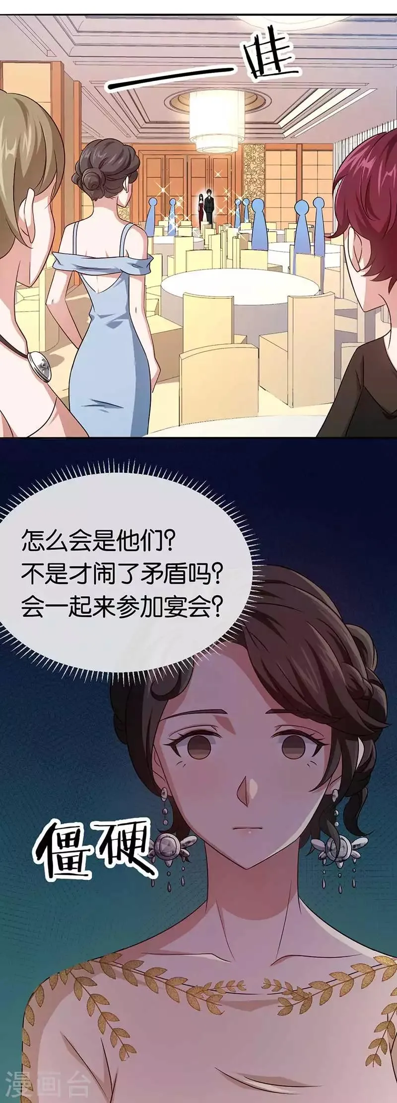 第89话 疯狂的苏冉 第6页