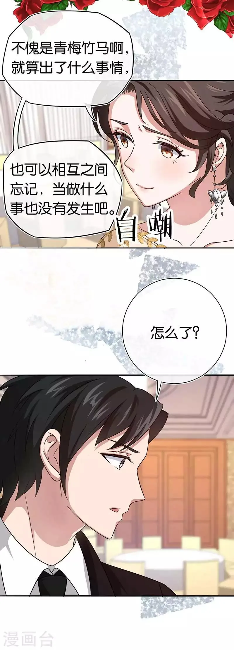 第89话 疯狂的苏冉 第8页