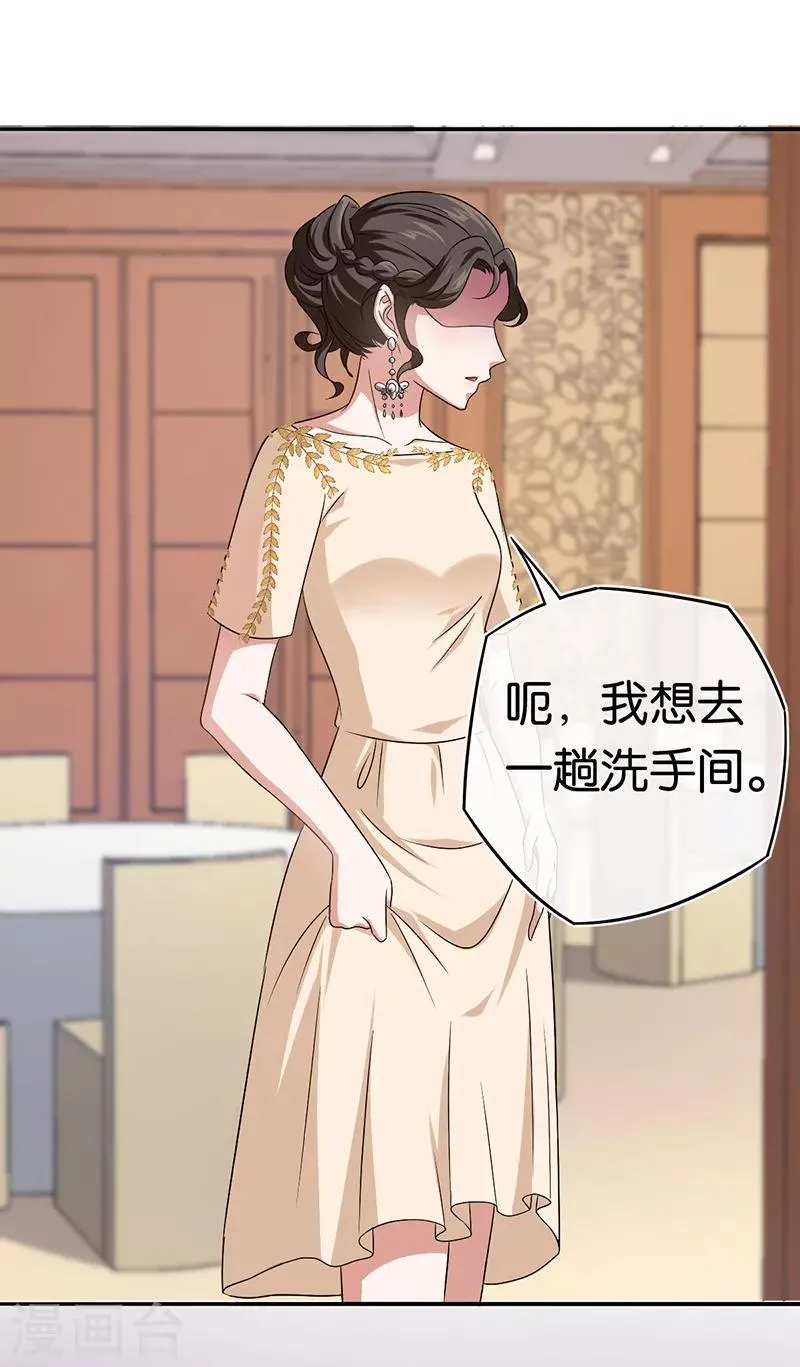 第89话 疯狂的苏冉 第9页