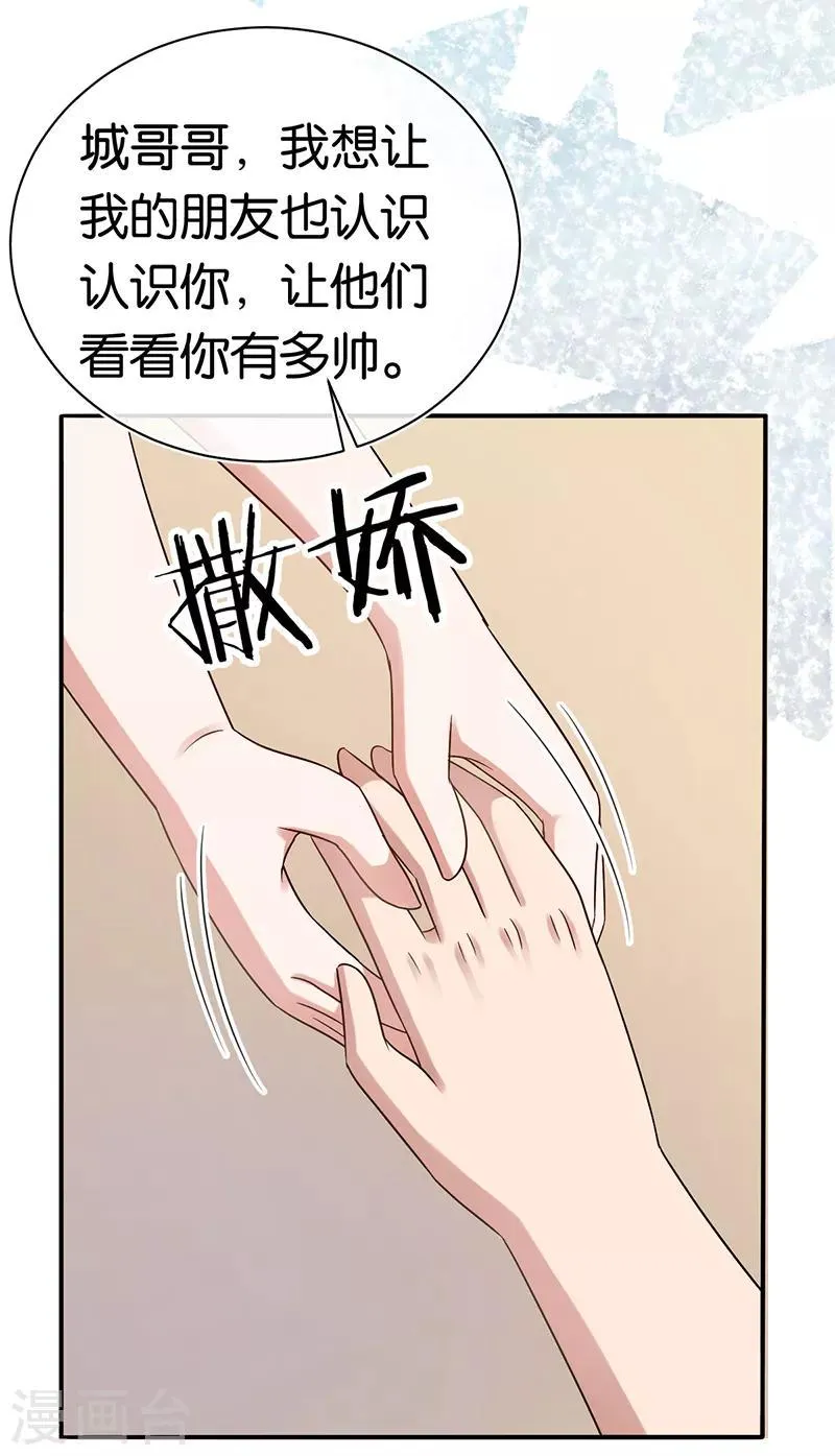 第89话 疯狂的苏冉 第12页