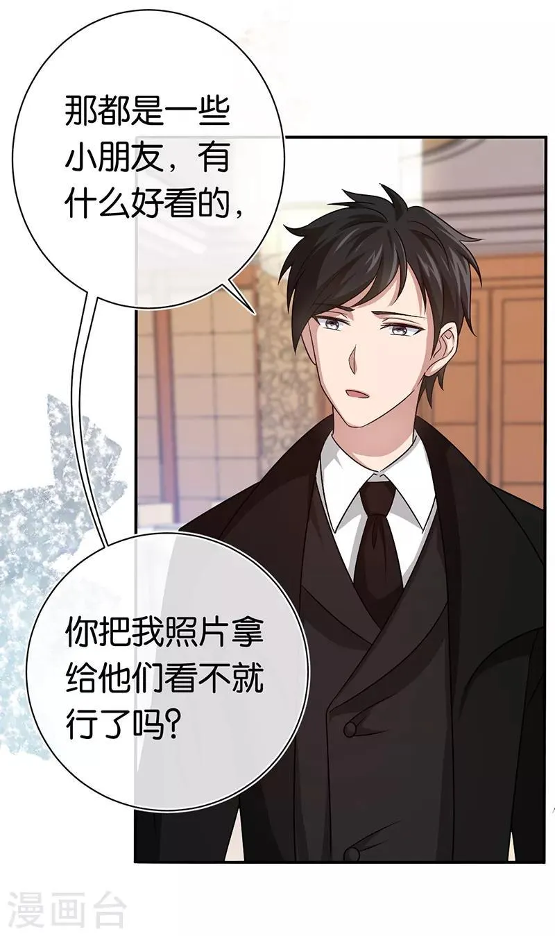 第89话 疯狂的苏冉 第13页