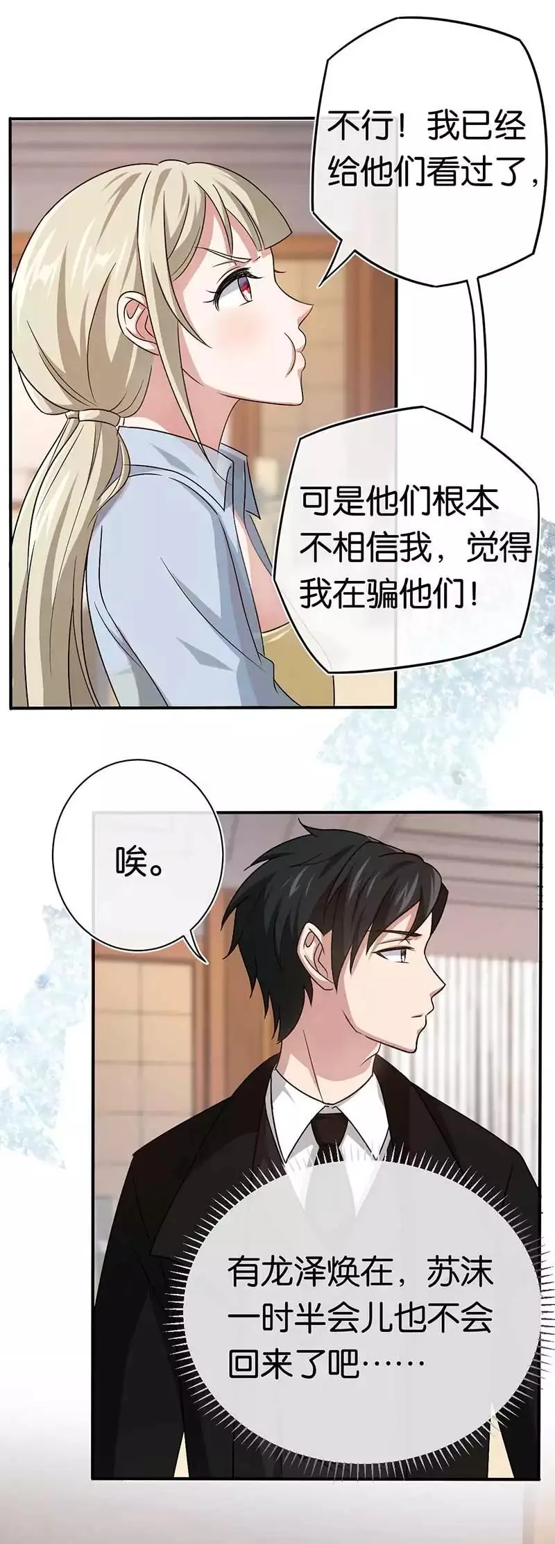 第89话 疯狂的苏冉 第14页