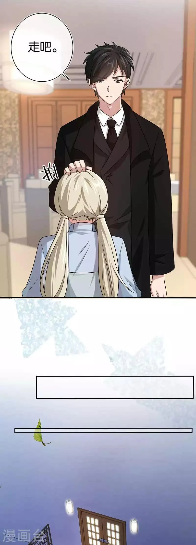 第89话 疯狂的苏冉 第15页