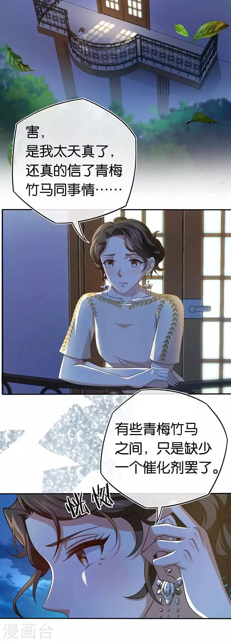 第89话 疯狂的苏冉 第16页