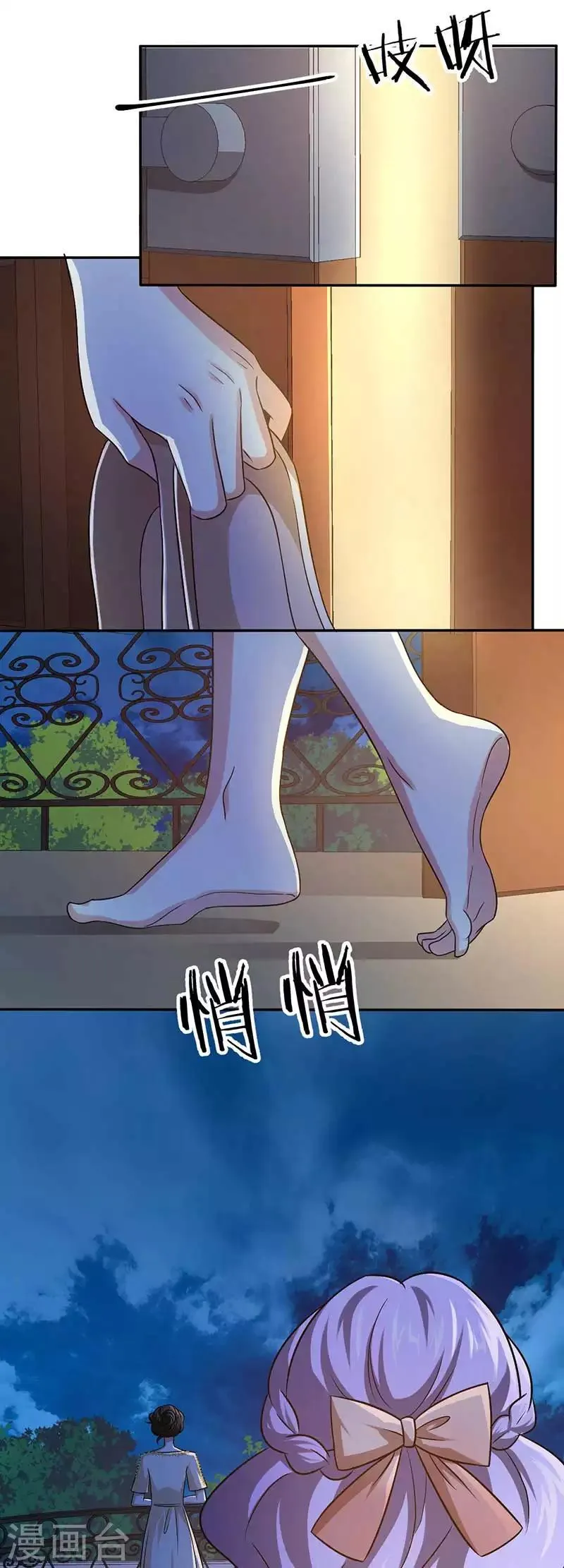第89话 疯狂的苏冉 第17页